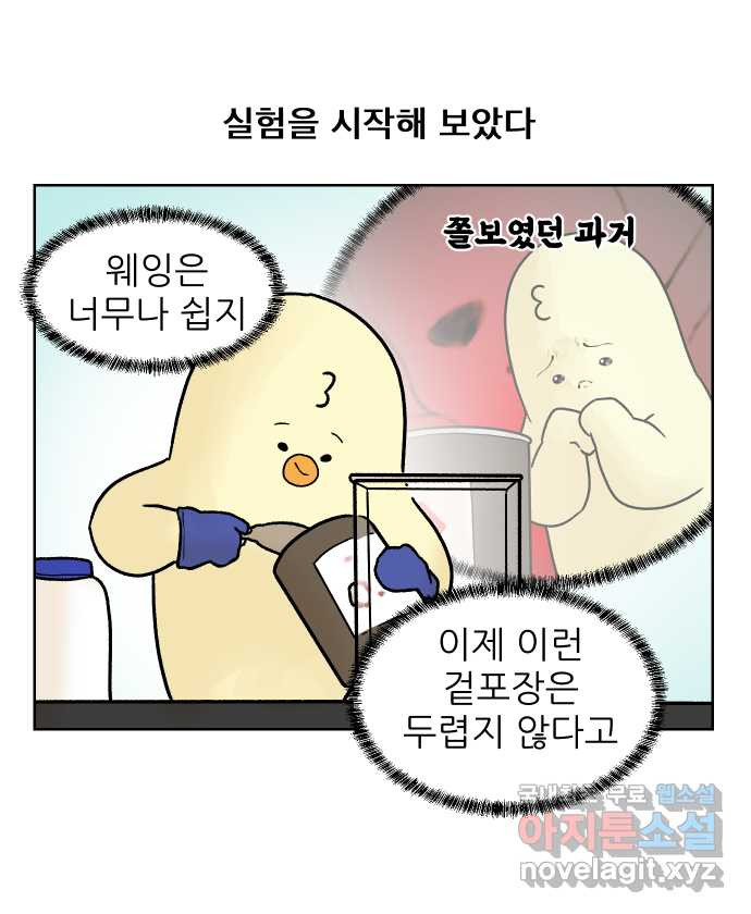 대학원 탈출일지 106화-실험 정복(1) - 웹툰 이미지 9