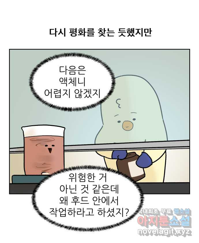 대학원 탈출일지 106화-실험 정복(1) - 웹툰 이미지 13