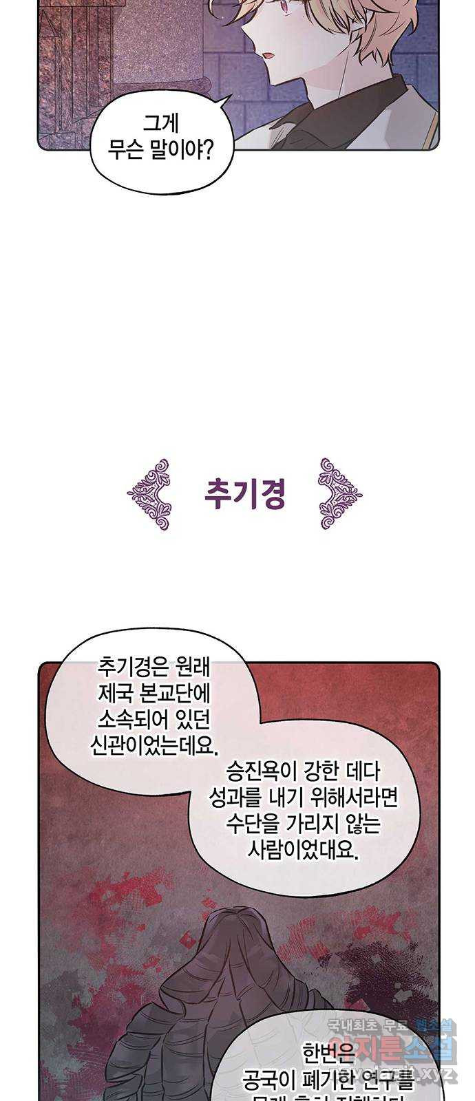 마침내 사랑이에요 마왕님! 33화 : 공주를 구하러 - 웹툰 이미지 12