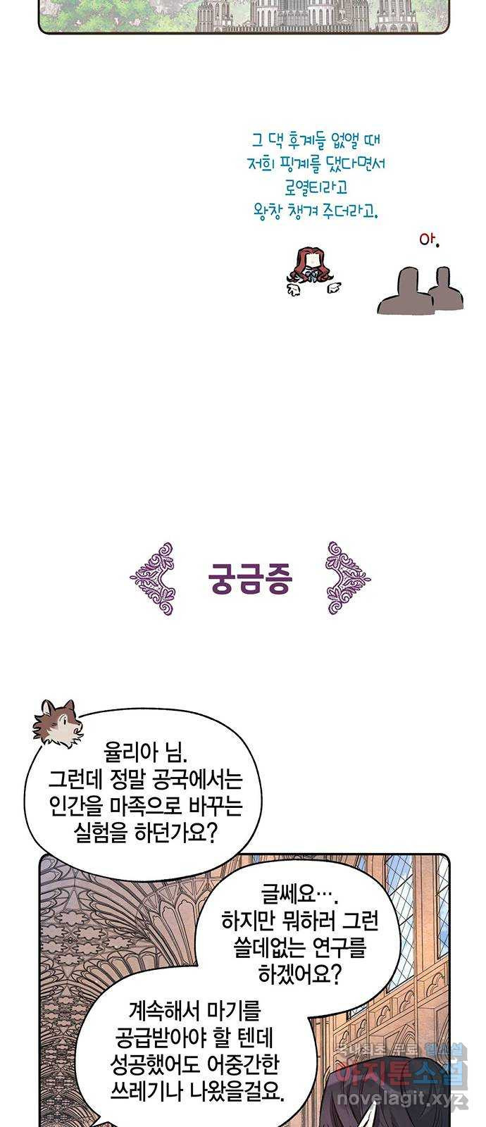 마침내 사랑이에요 마왕님! 33화 : 공주를 구하러 - 웹툰 이미지 17