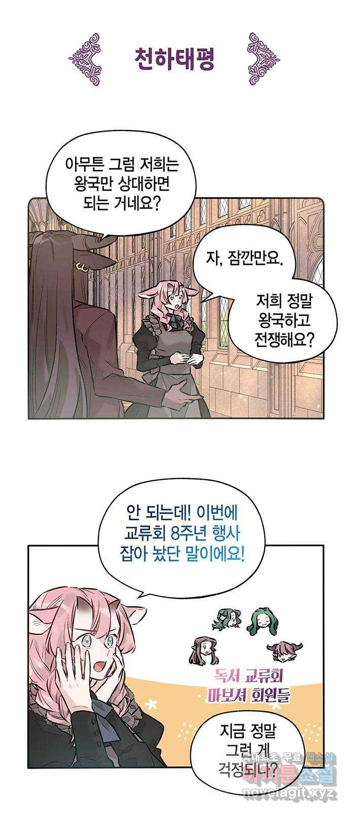 마침내 사랑이에요 마왕님! 33화 : 공주를 구하러 - 웹툰 이미지 20