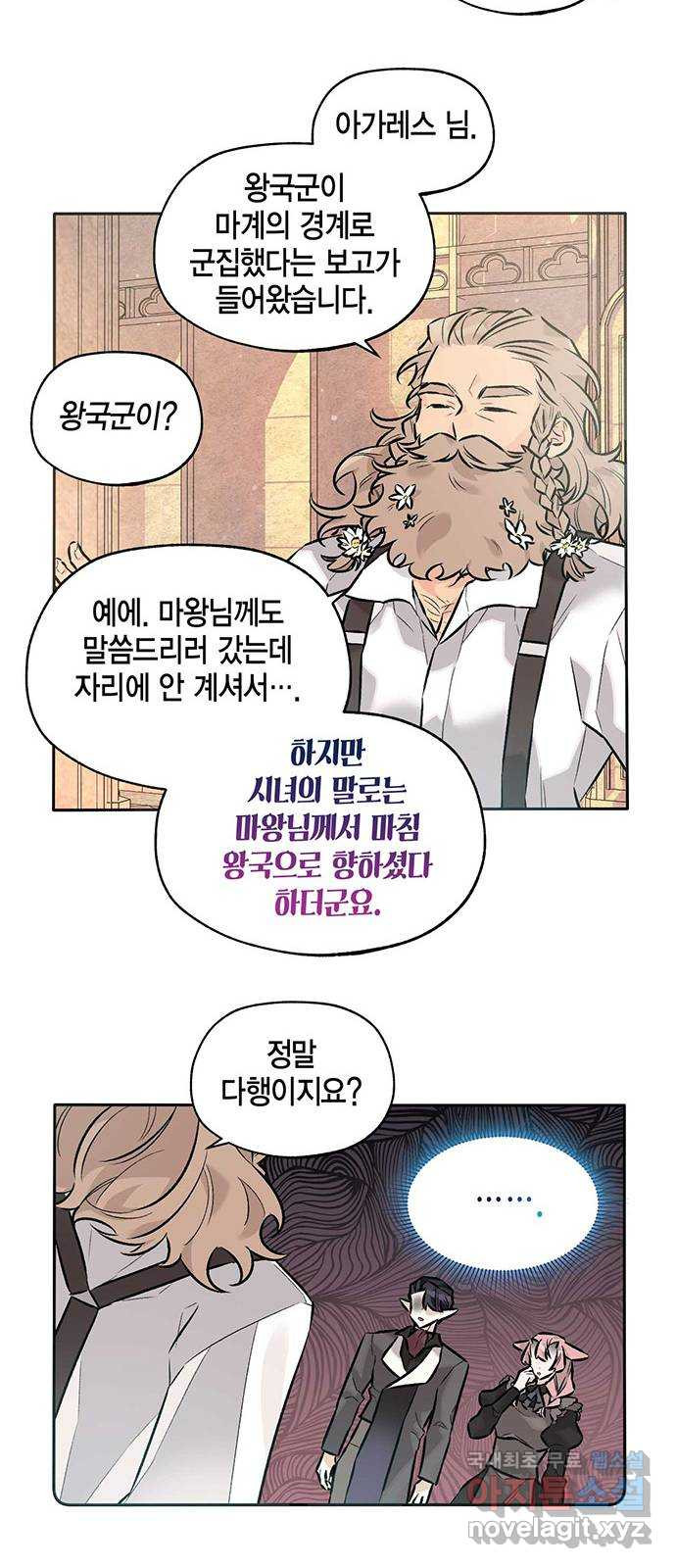 마침내 사랑이에요 마왕님! 33화 : 공주를 구하러 - 웹툰 이미지 23