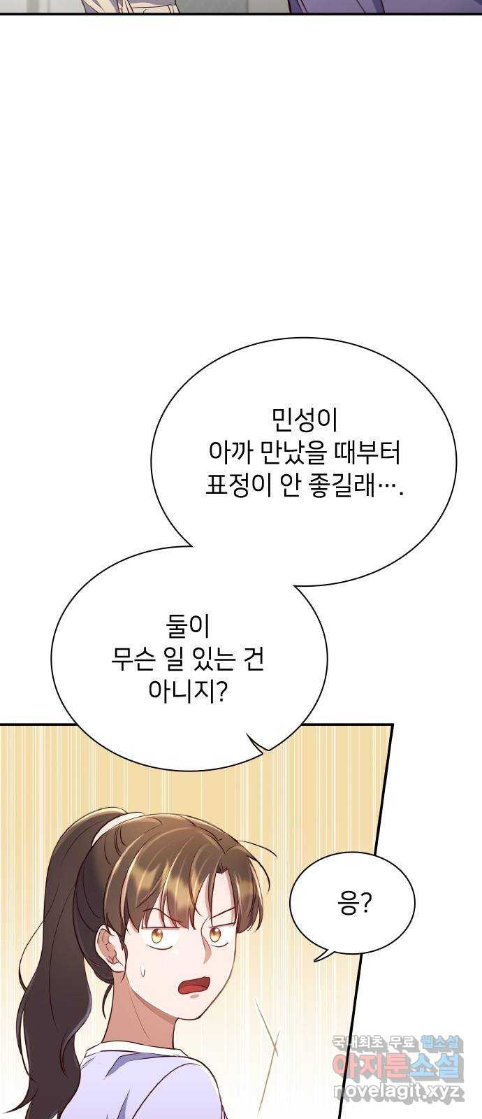 원수가 나를 유혹할 때 33화 - 웹툰 이미지 31