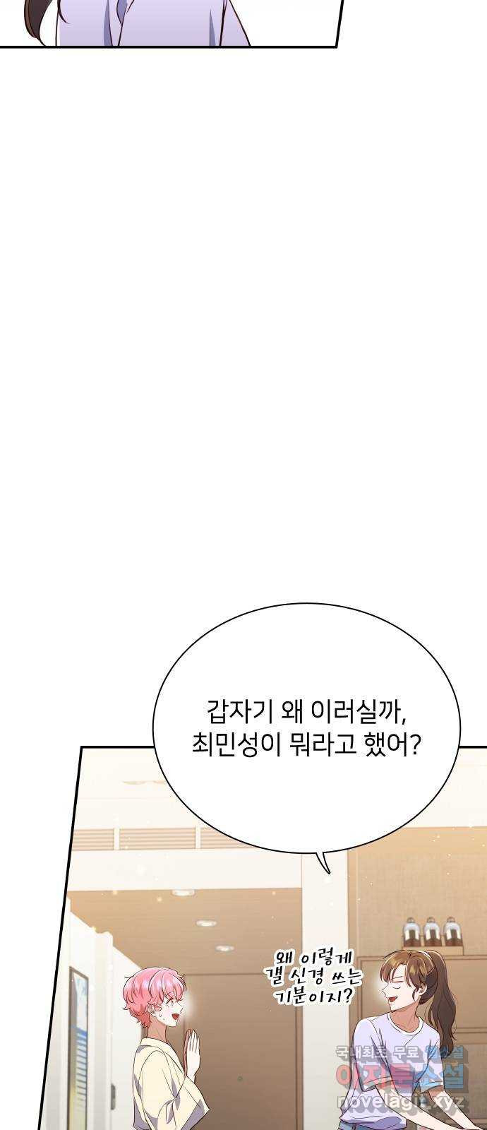 원수가 나를 유혹할 때 33화 - 웹툰 이미지 32