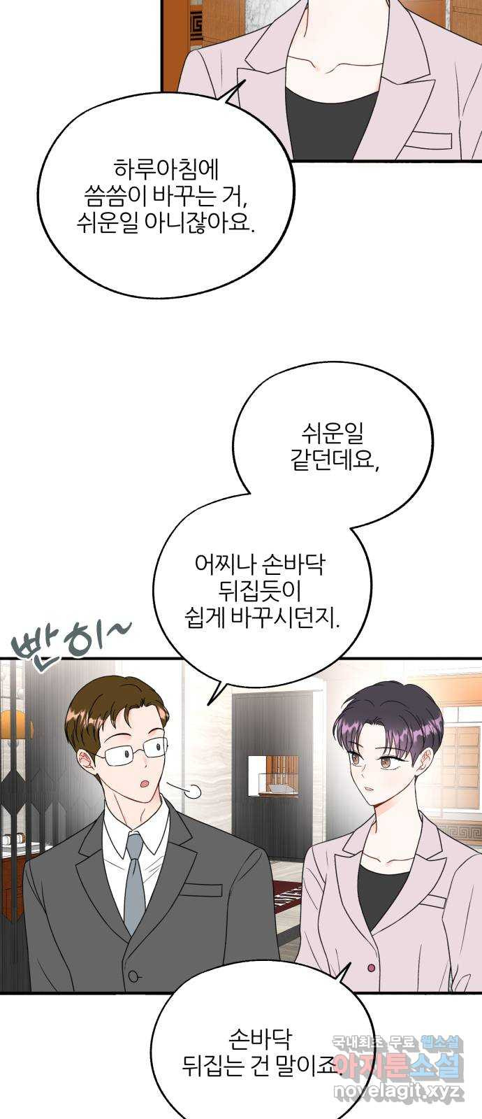 로맨스가 가능해? 14화 - 웹툰 이미지 5