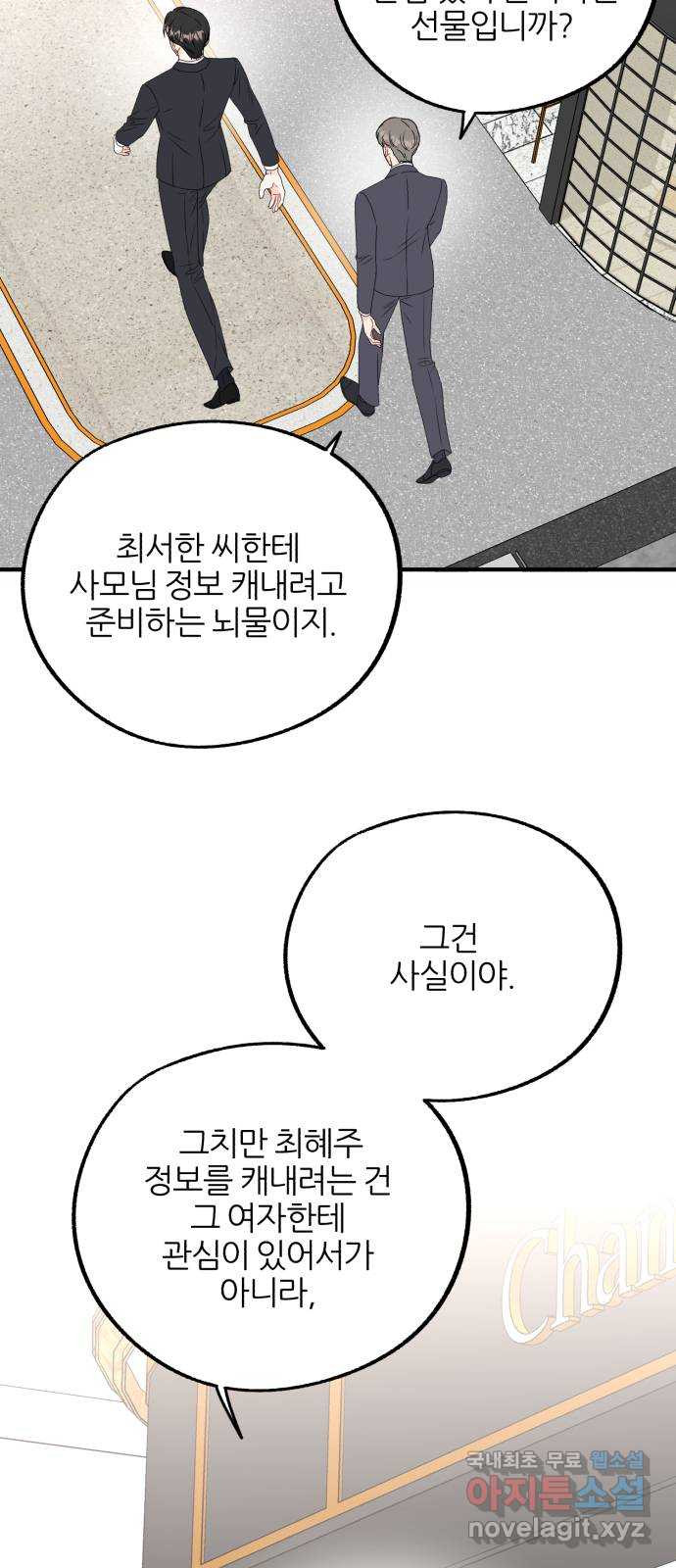 로맨스가 가능해? 14화 - 웹툰 이미지 18