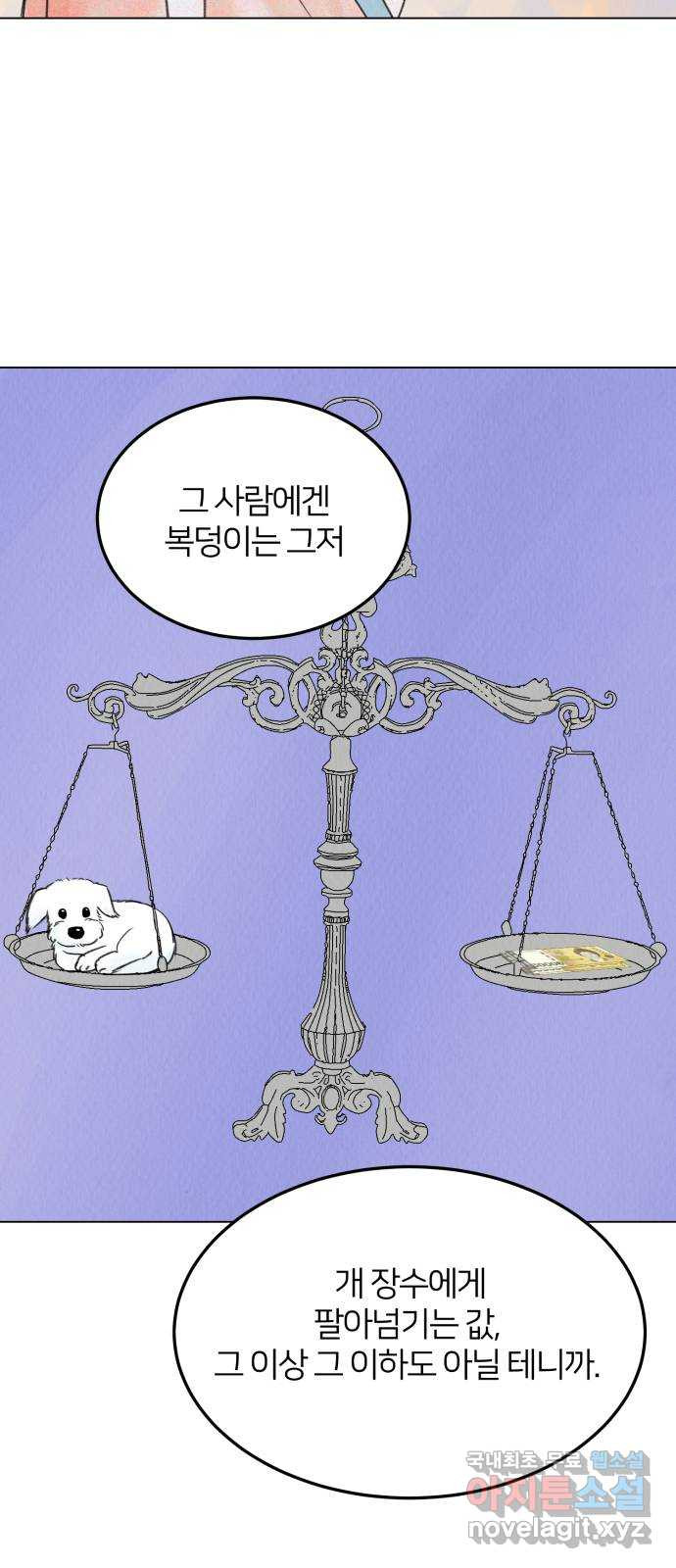 우리 집 고양이 보고 갈래? 6화 - 웹툰 이미지 11