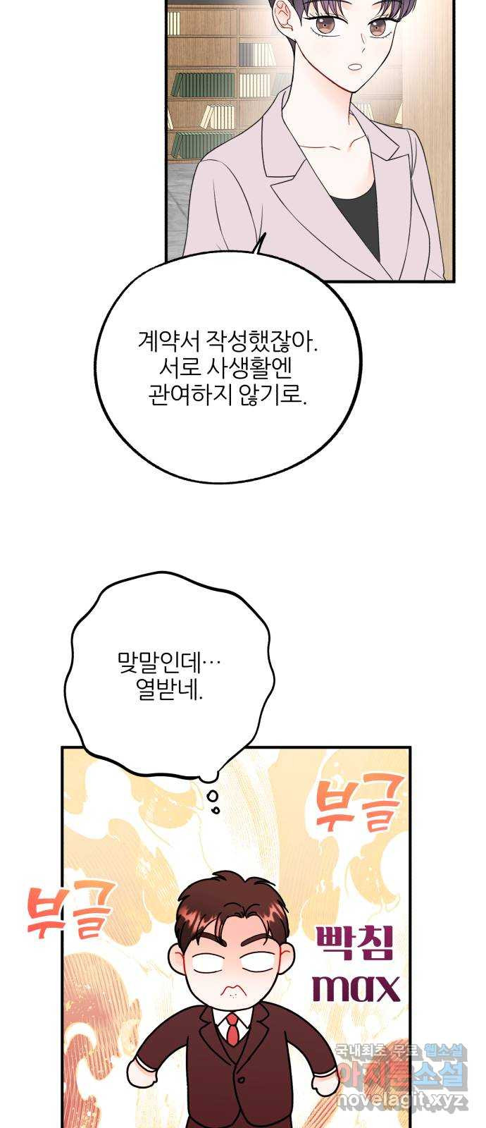 로맨스가 가능해? 14화 - 웹툰 이미지 33