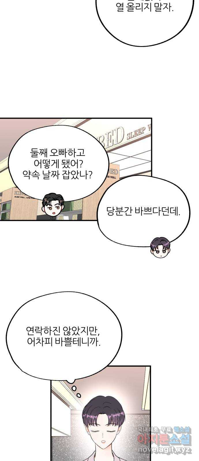 로맨스가 가능해? 14화 - 웹툰 이미지 35