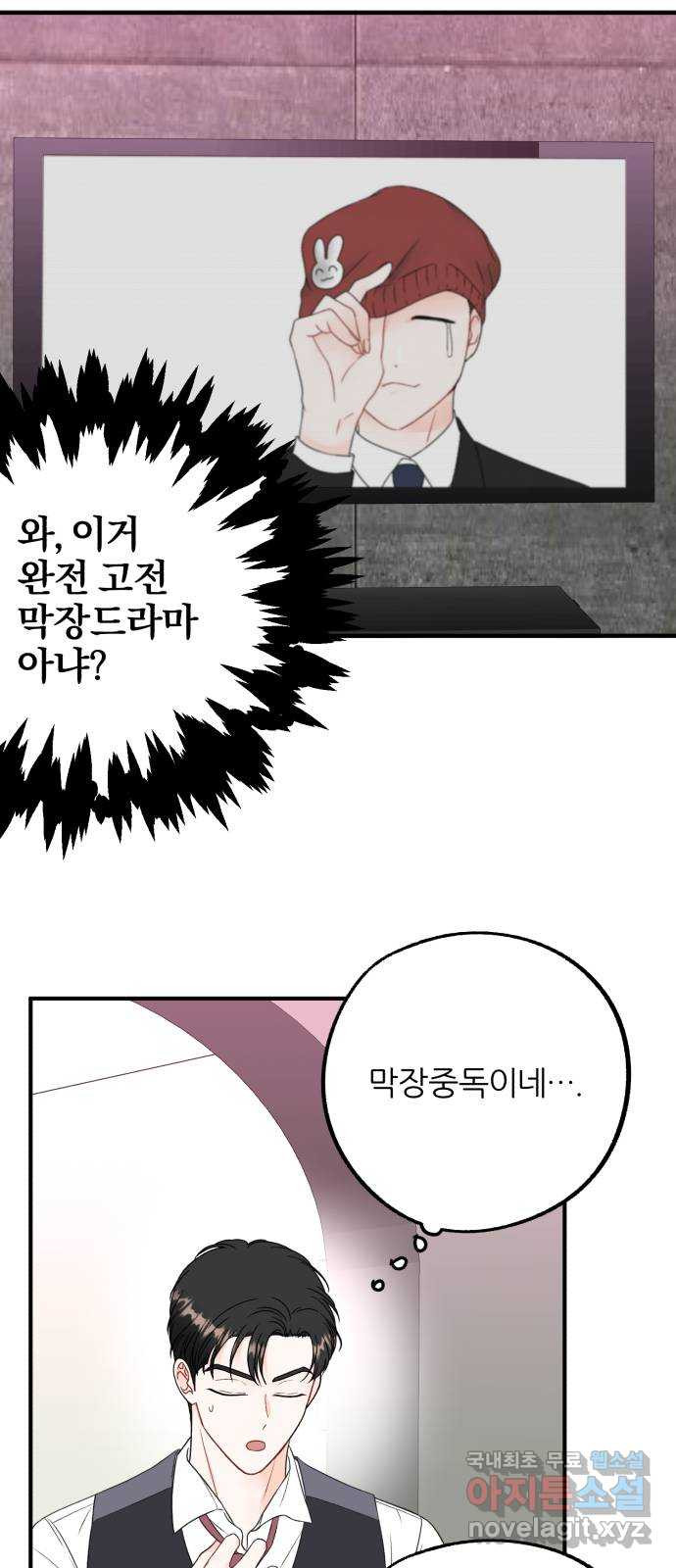 로맨스가 가능해? 14화 - 웹툰 이미지 45