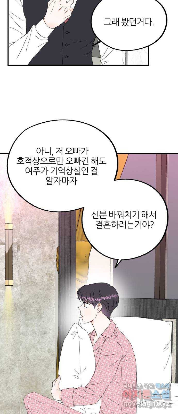 로맨스가 가능해? 14화 - 웹툰 이미지 46