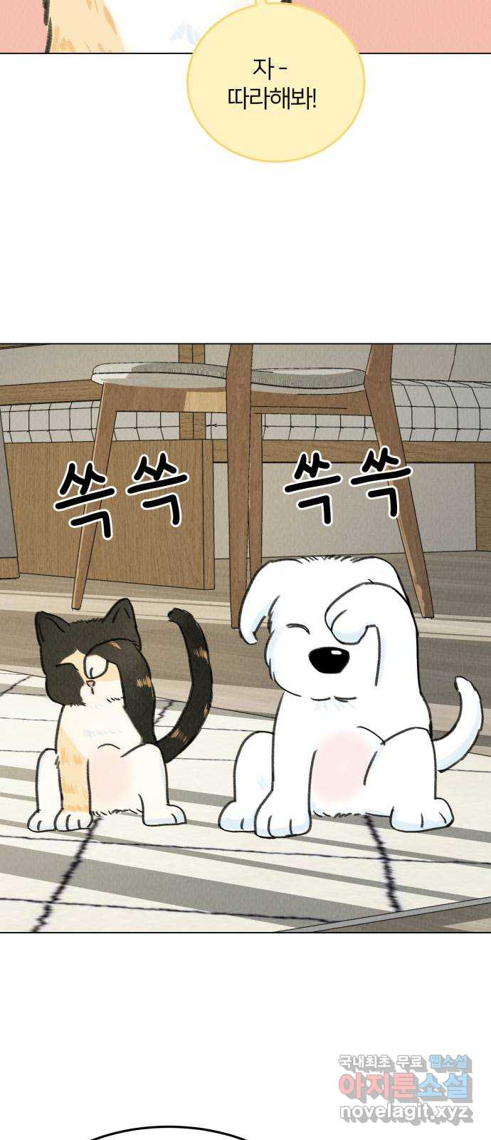 우리 집 고양이 보고 갈래? 6화 - 웹툰 이미지 60