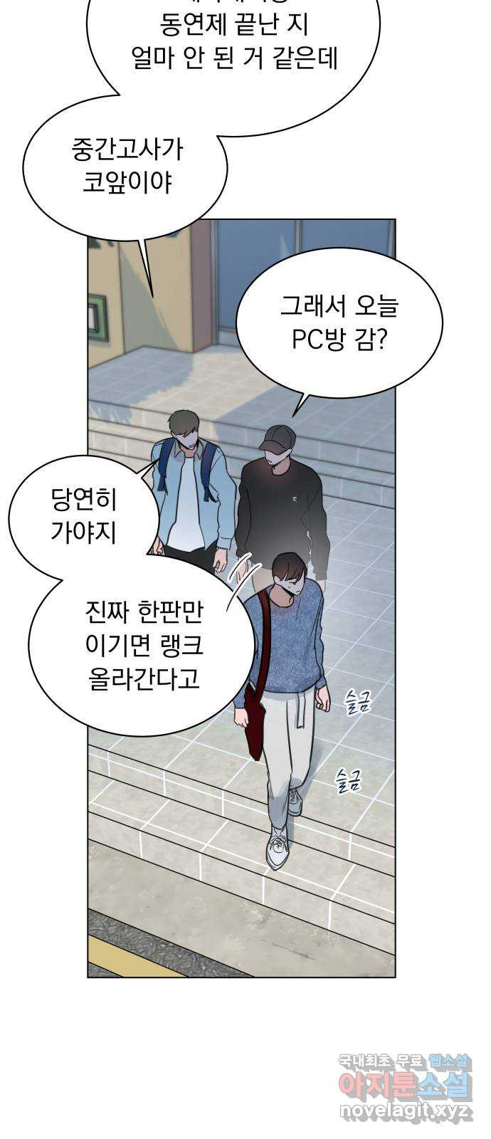 찐:종합게임동아리 99화 - 웹툰 이미지 2