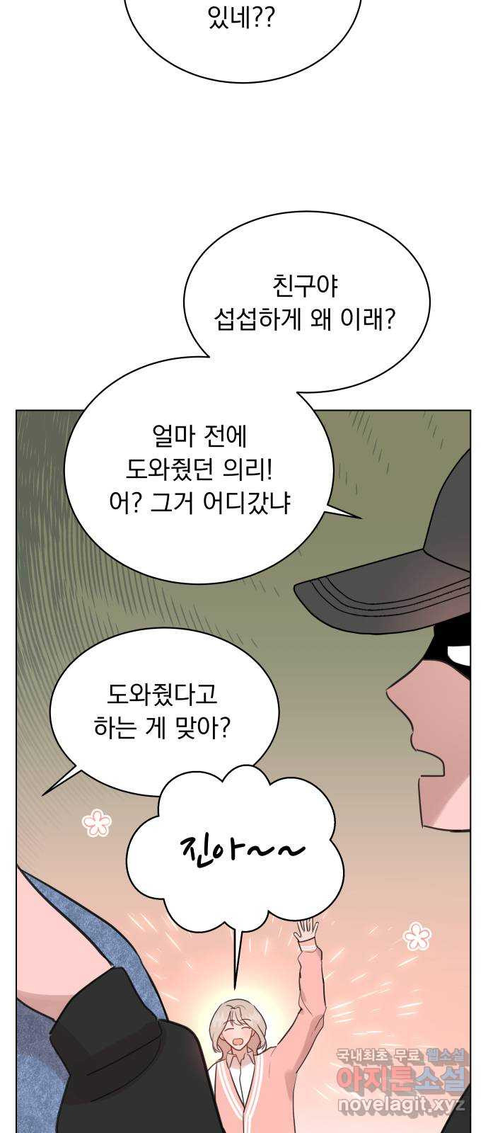 찐:종합게임동아리 99화 - 웹툰 이미지 4