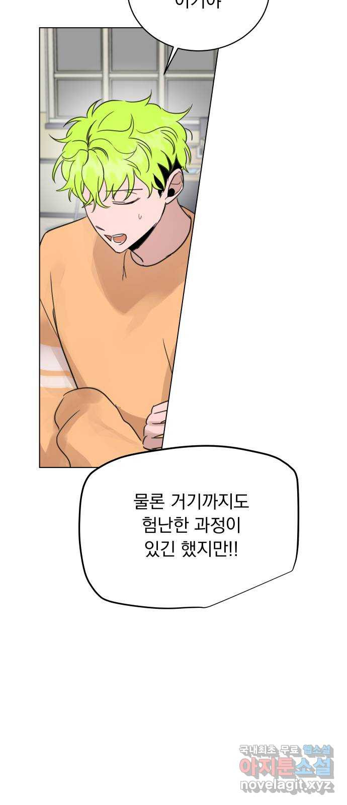 찐:종합게임동아리 99화 - 웹툰 이미지 22