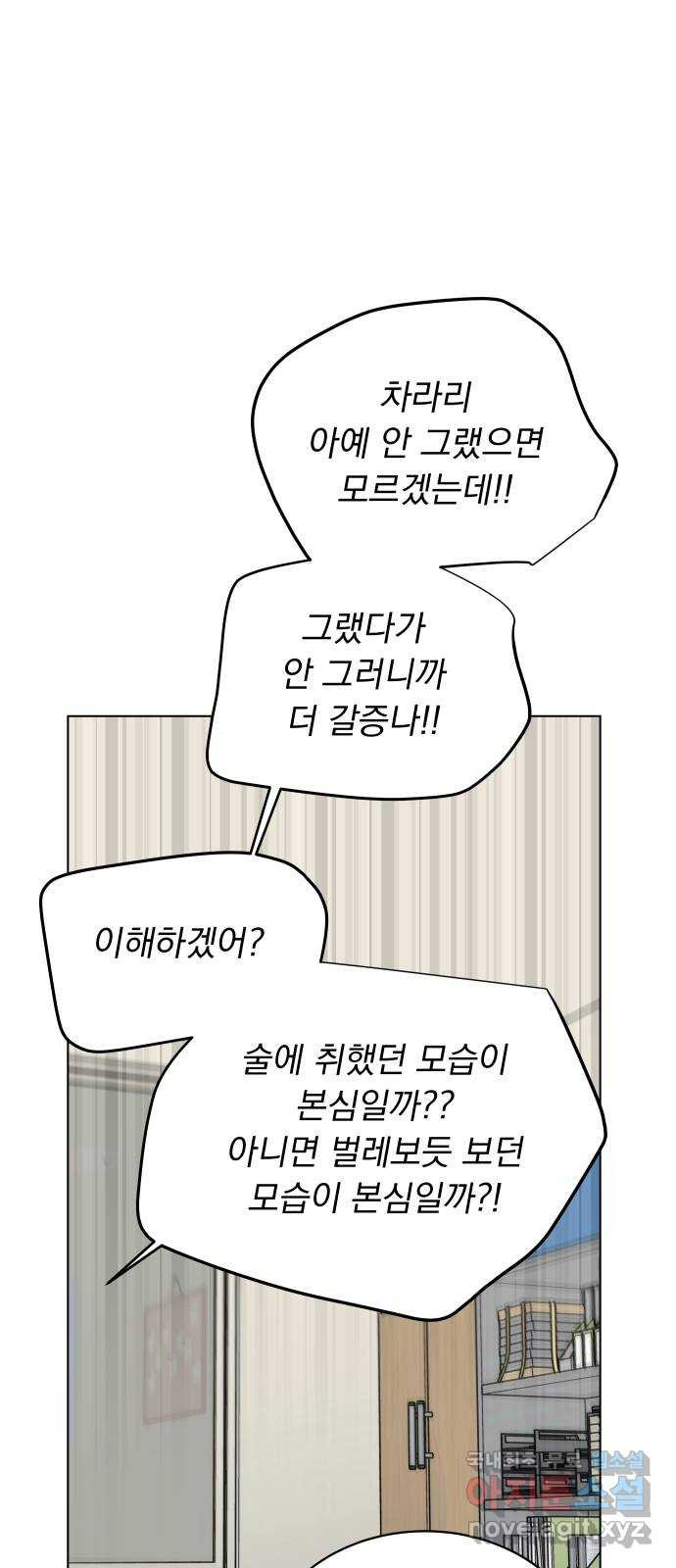 찐:종합게임동아리 99화 - 웹툰 이미지 29