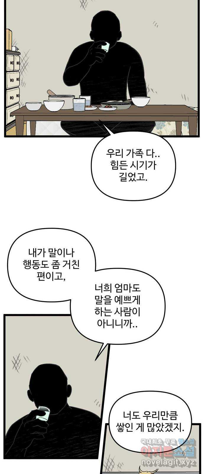 집이 없어 203화. 백은영의 집 (12) - 웹툰 이미지 41