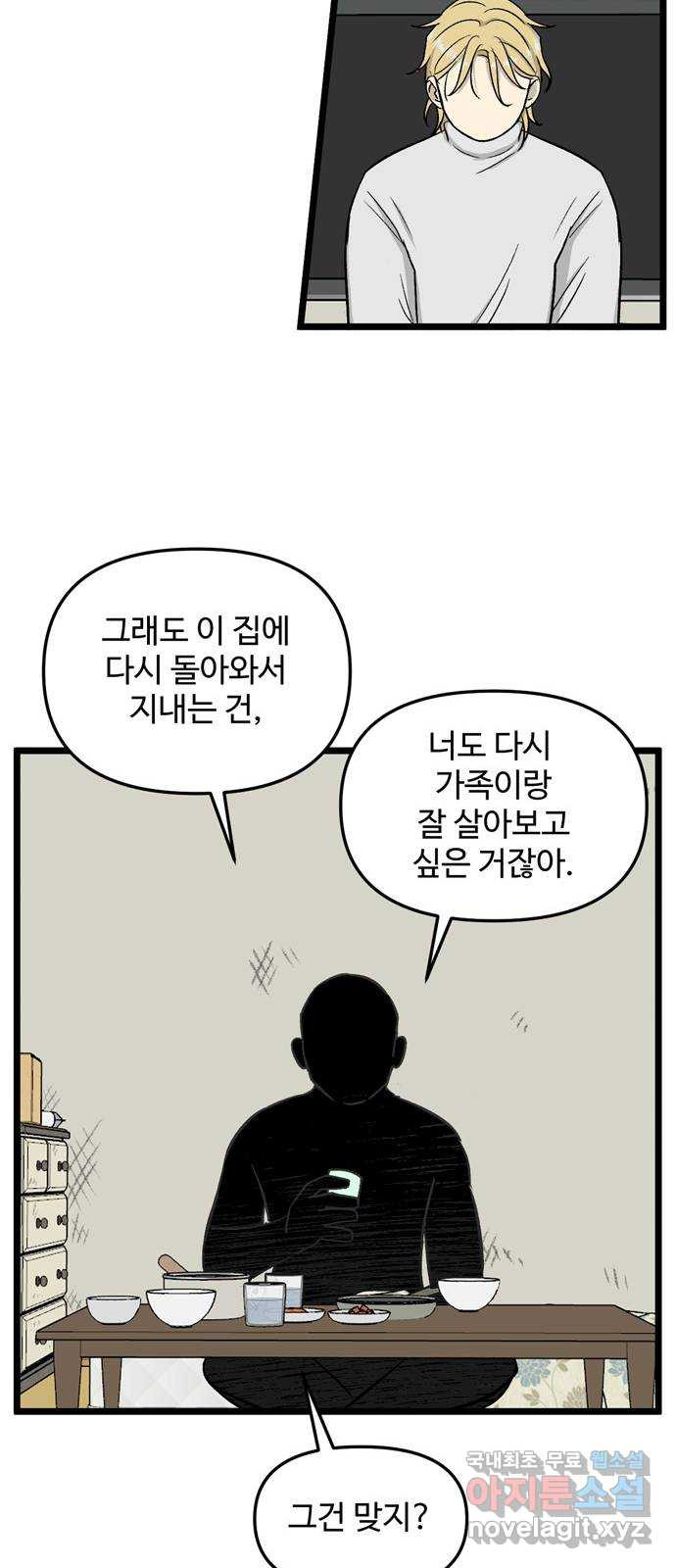 집이 없어 203화. 백은영의 집 (12) - 웹툰 이미지 42