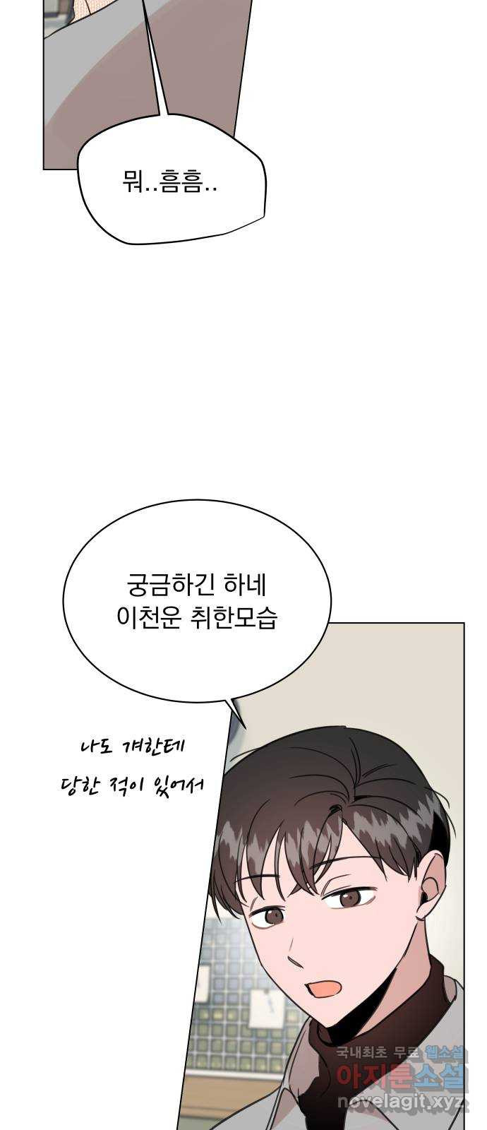 찐:종합게임동아리 99화 - 웹툰 이미지 42