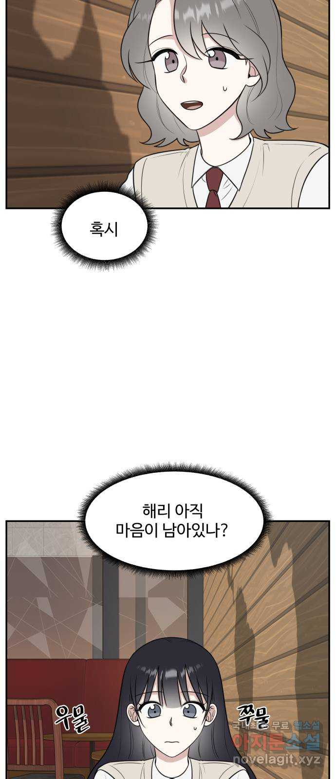 짝사랑의 마침표 55화 - 웹툰 이미지 9