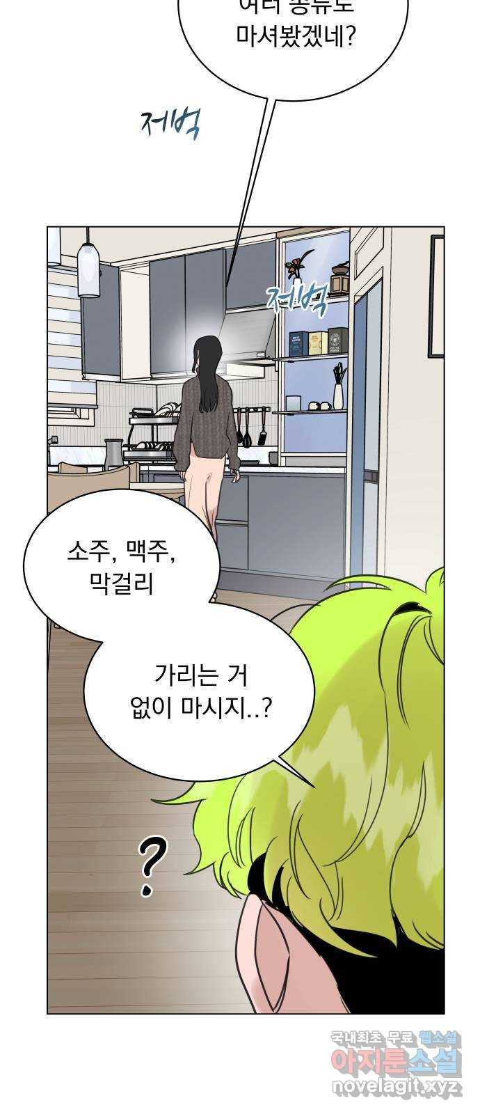 찐:종합게임동아리 99화 - 웹툰 이미지 63