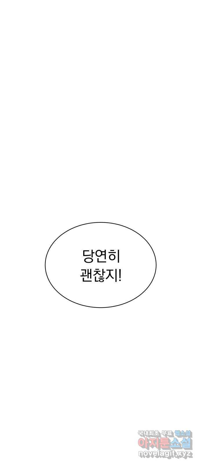 찐:종합게임동아리 99화 - 웹툰 이미지 72