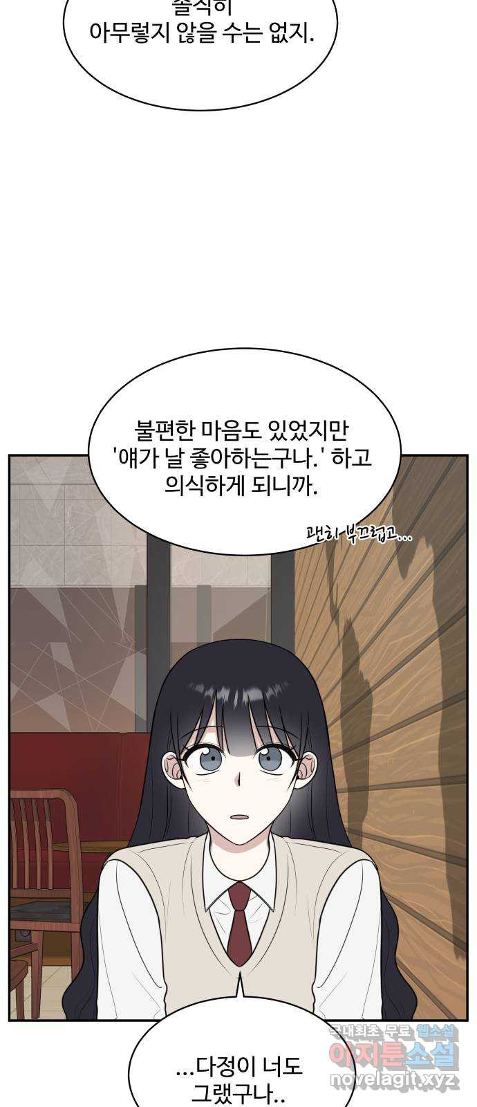 짝사랑의 마침표 55화 - 웹툰 이미지 39