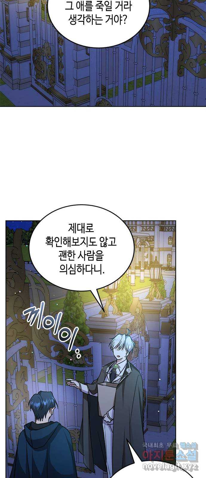 주인님을 잡아먹는 방법 45화 주인님 돌려받으러 왔는데요 - 웹툰 이미지 14