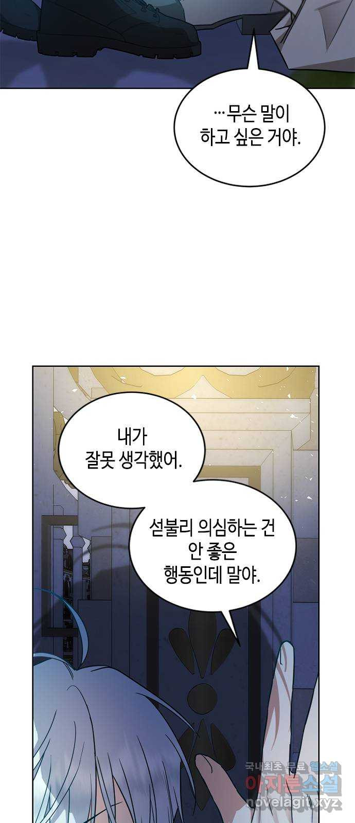 주인님을 잡아먹는 방법 45화 주인님 돌려받으러 왔는데요 - 웹툰 이미지 22