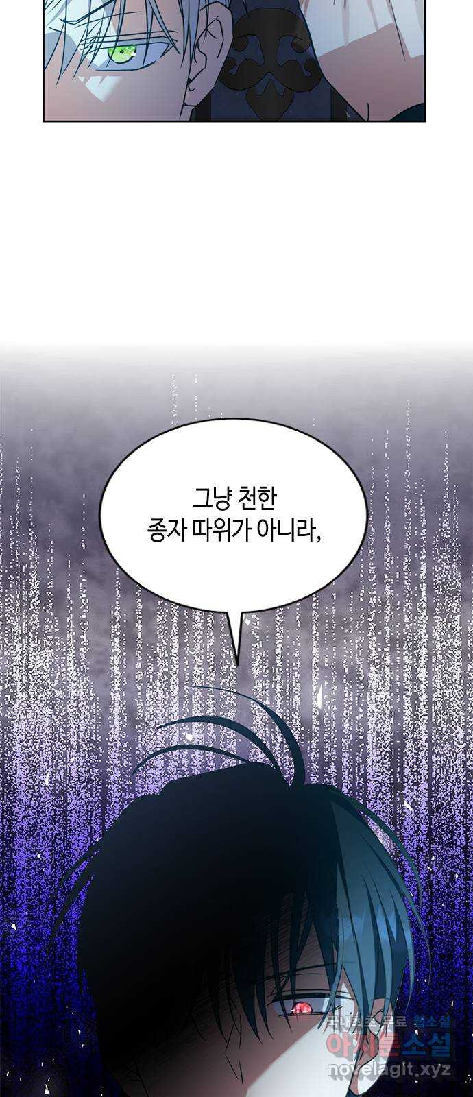 주인님을 잡아먹는 방법 45화 주인님 돌려받으러 왔는데요 - 웹툰 이미지 23