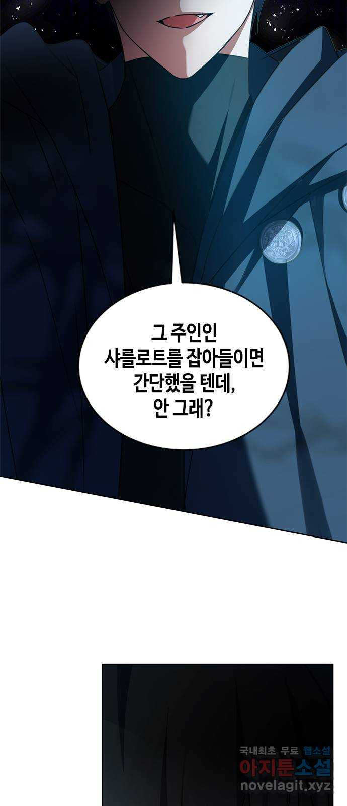 주인님을 잡아먹는 방법 45화 주인님 돌려받으러 왔는데요 - 웹툰 이미지 24