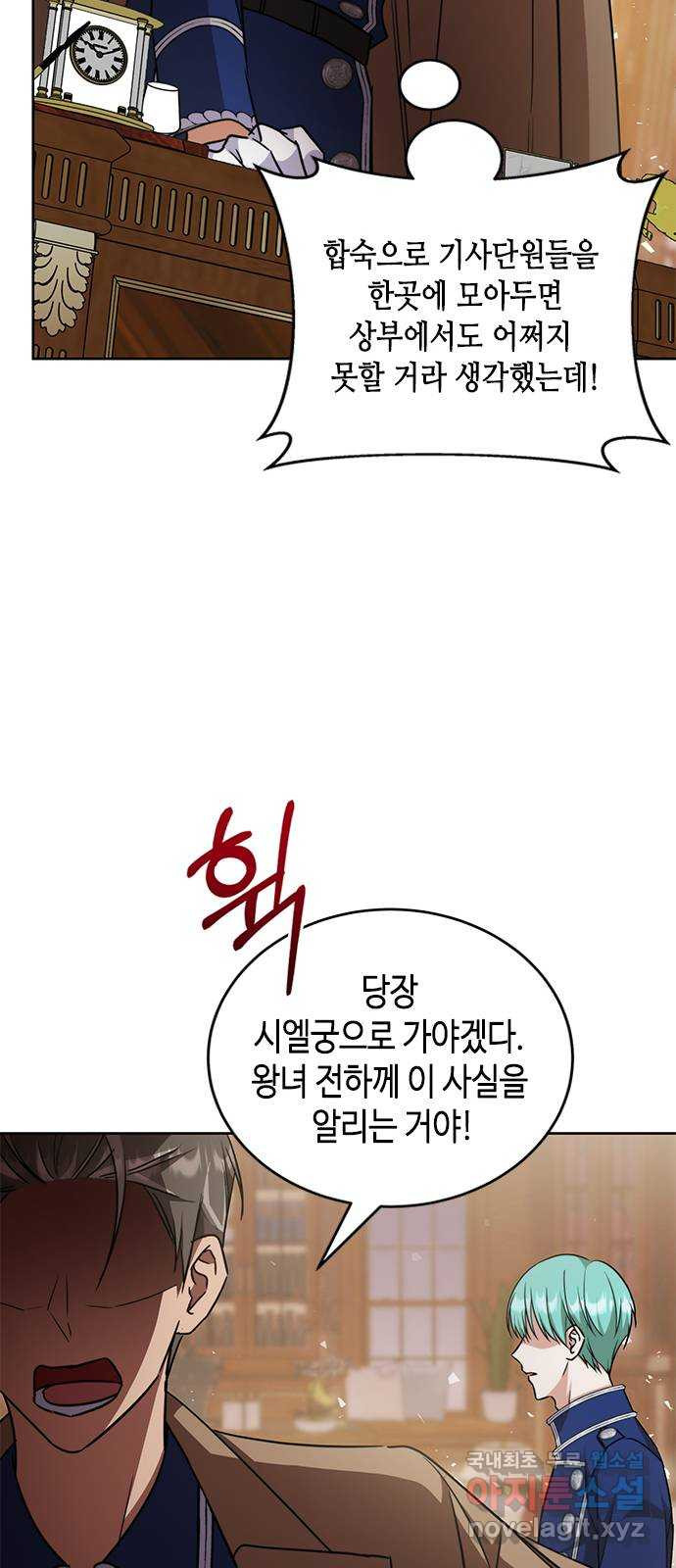 주인님을 잡아먹는 방법 45화 주인님 돌려받으러 왔는데요 - 웹툰 이미지 39