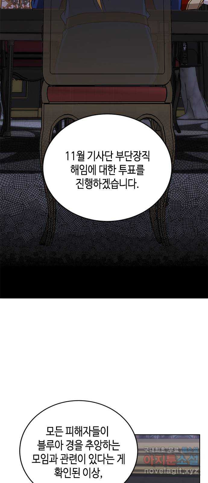 주인님을 잡아먹는 방법 45화 주인님 돌려받으러 왔는데요 - 웹툰 이미지 56