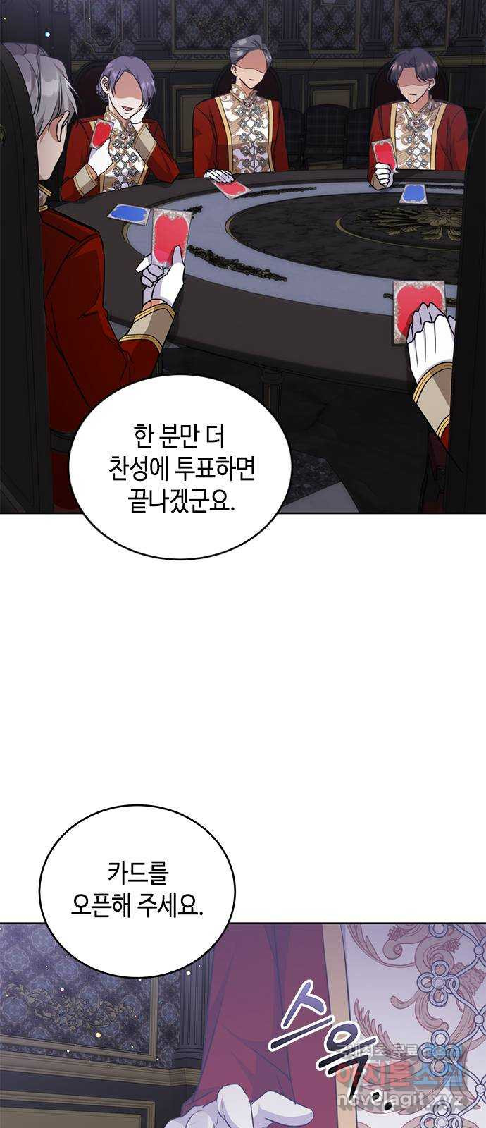 주인님을 잡아먹는 방법 45화 주인님 돌려받으러 왔는데요 - 웹툰 이미지 68