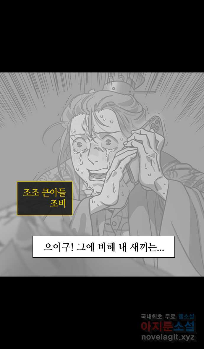 삼국지톡 삼국지_26.조조에게 무릎꿇은 손권(feat.추진력) - 웹툰 이미지 28