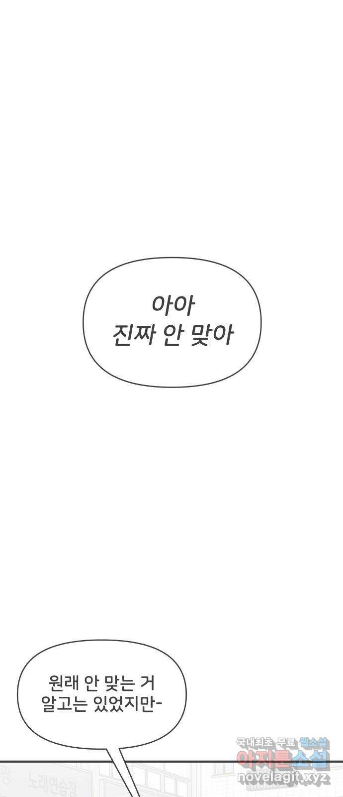 풋내기들 102화 해피 태이 데이 (3) - 웹툰 이미지 1