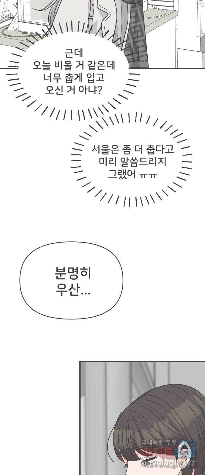 풋내기들 102화 해피 태이 데이 (3) - 웹툰 이미지 12