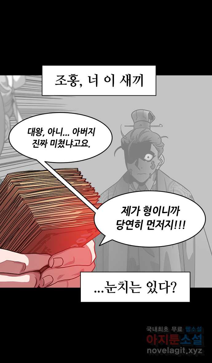 삼국지톡 삼국지_27.태자 조비(1)비단 안 빌려준 조홍 - 웹툰 이미지 20