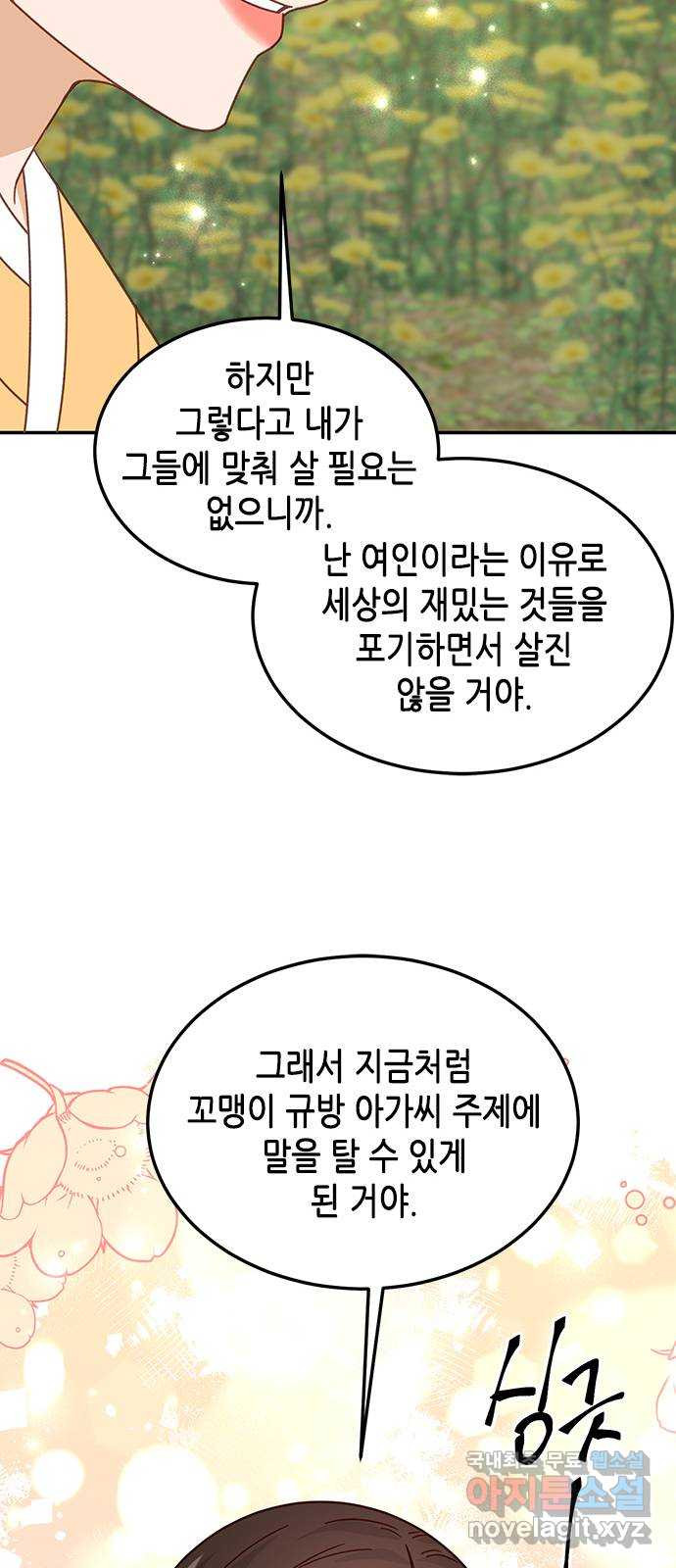 열녀박씨 계약결혼뎐 110화 - 웹툰 이미지 17