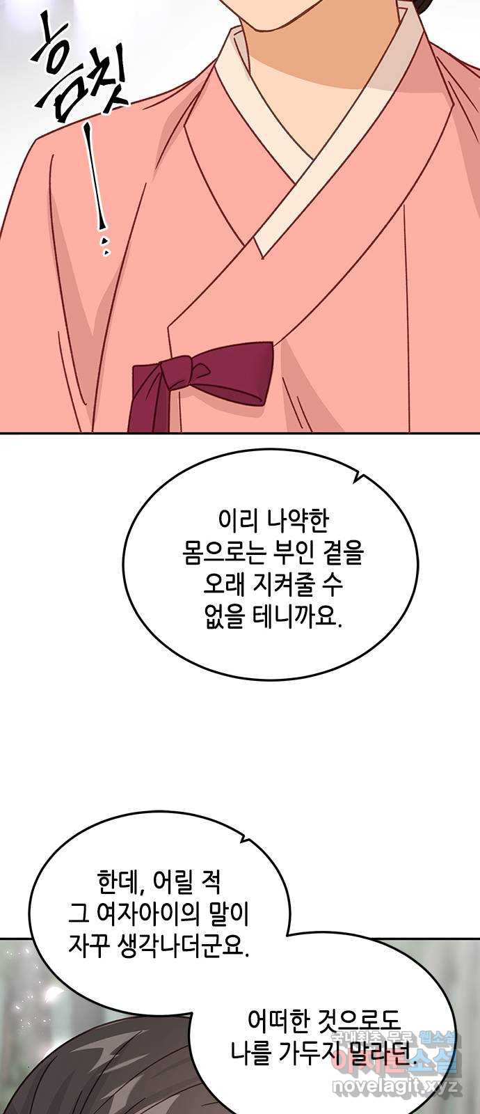 열녀박씨 계약결혼뎐 110화 - 웹툰 이미지 37