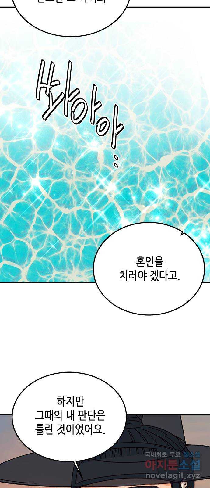 열녀박씨 계약결혼뎐 110화 - 웹툰 이미지 39