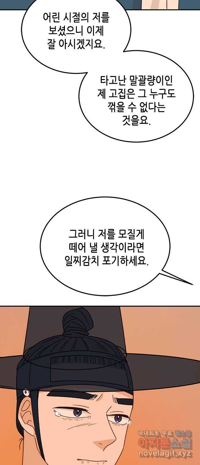 열녀박씨 계약결혼뎐 110화 - 웹툰 이미지 52