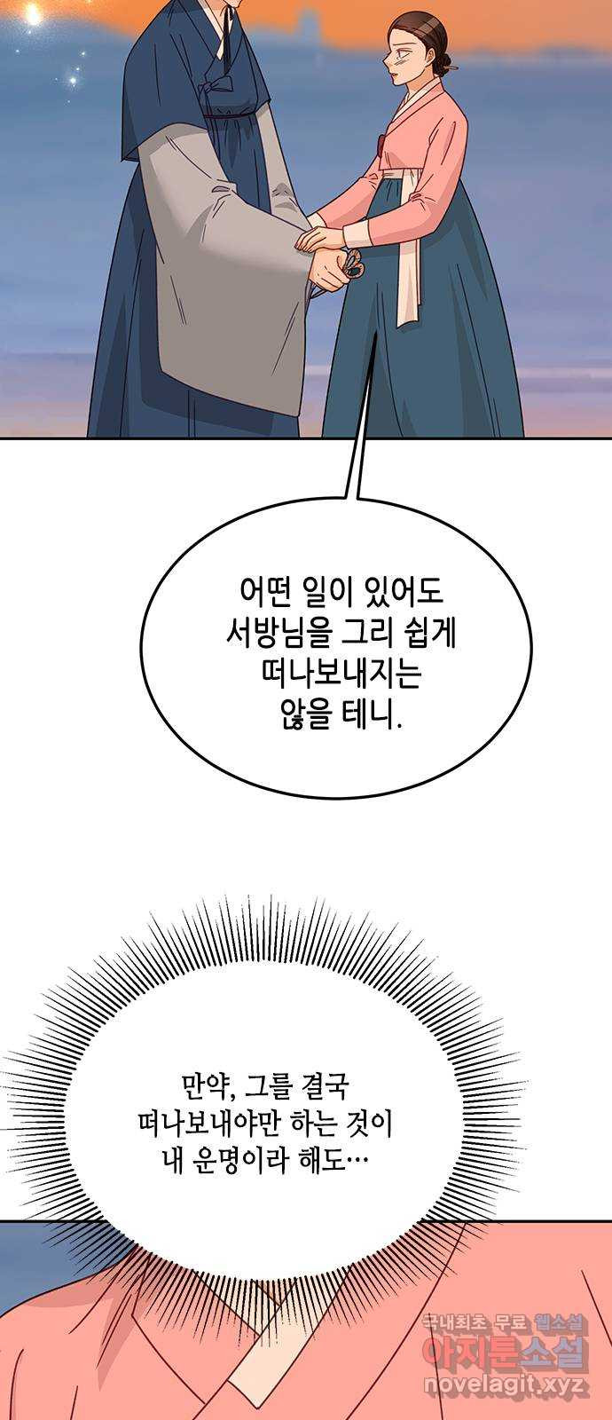 열녀박씨 계약결혼뎐 110화 - 웹툰 이미지 54