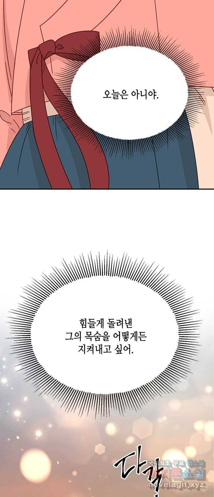 열녀박씨 계약결혼뎐 110화 - 웹툰 이미지 55