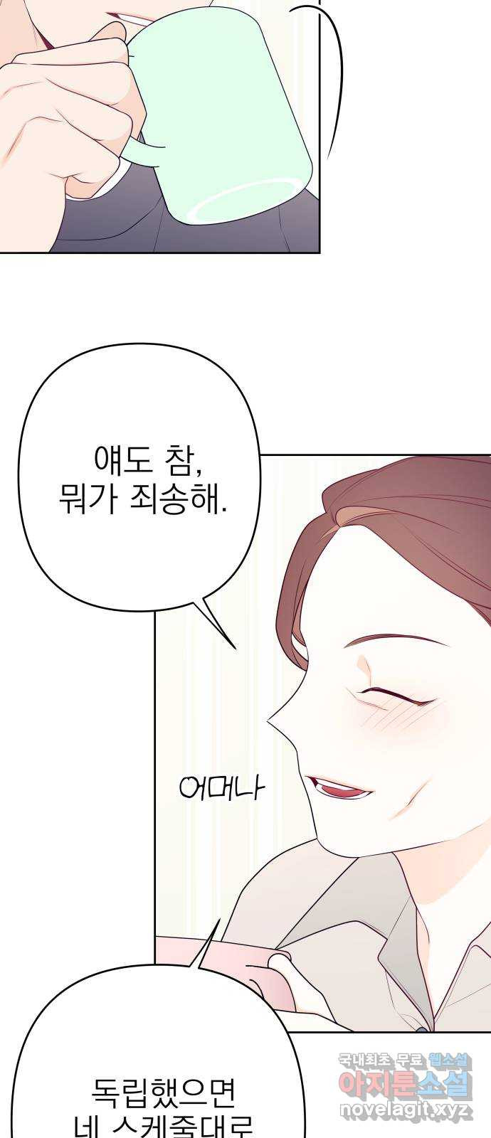 햄버거가 제일 좋아 19화 당신은 내게 온전하니까요 - 웹툰 이미지 9