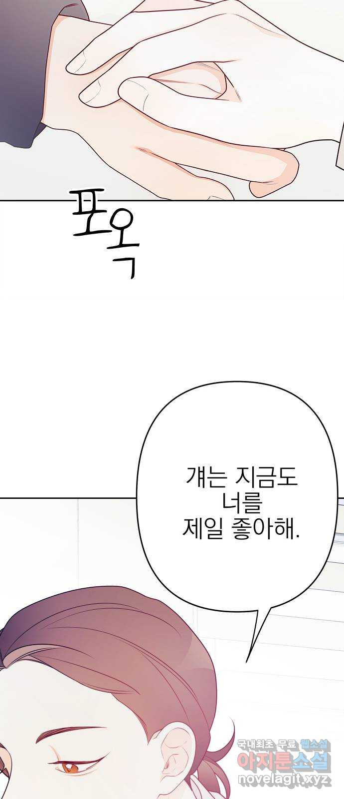 햄버거가 제일 좋아 19화 당신은 내게 온전하니까요 - 웹툰 이미지 24