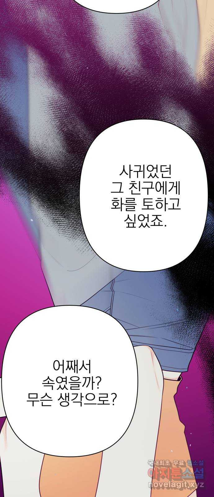 햄버거가 제일 좋아 19화 당신은 내게 온전하니까요 - 웹툰 이미지 39