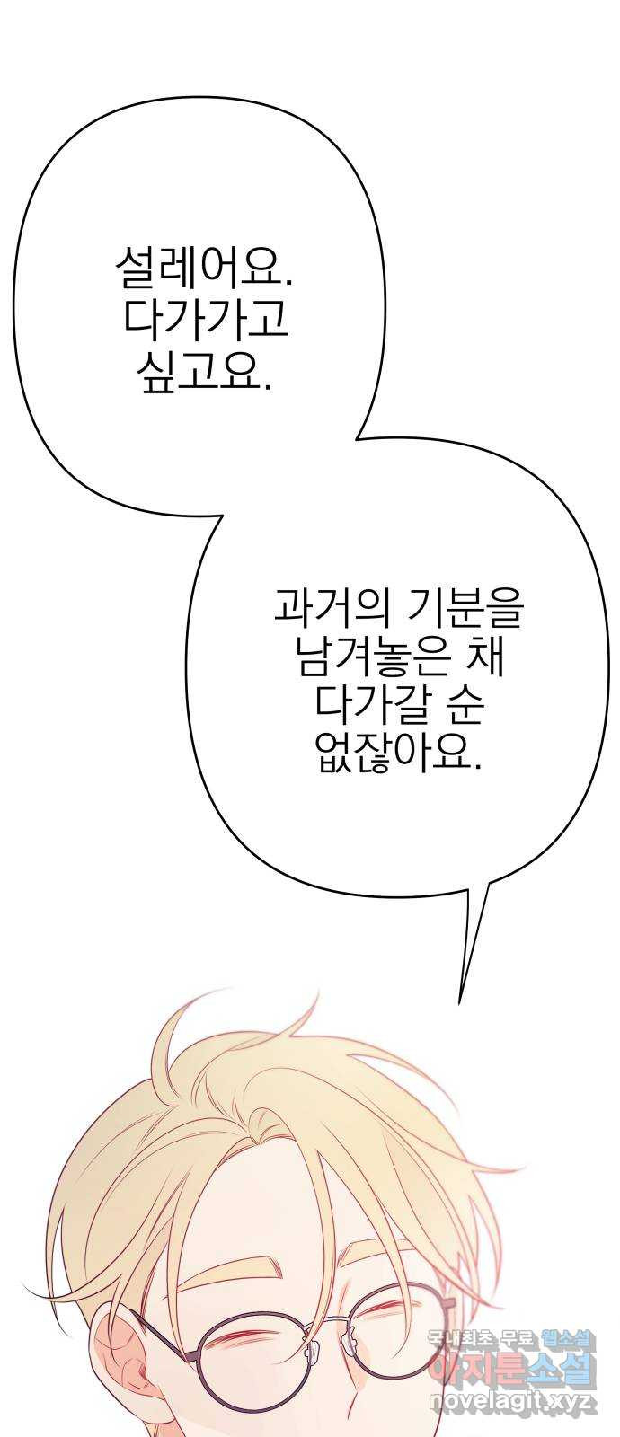 햄버거가 제일 좋아 19화 당신은 내게 온전하니까요 - 웹툰 이미지 48