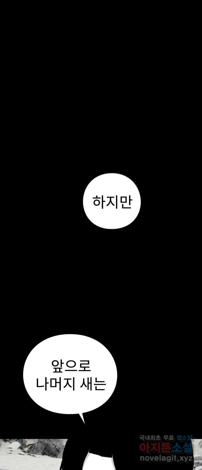 아이즈 93화 - 웹툰 이미지 93