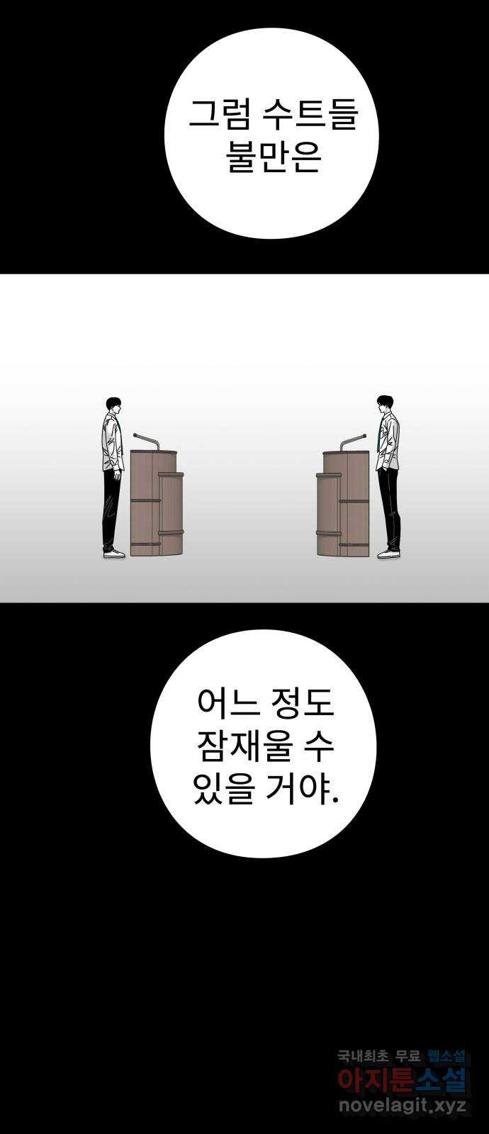 아이즈 93화 - 웹툰 이미지 105